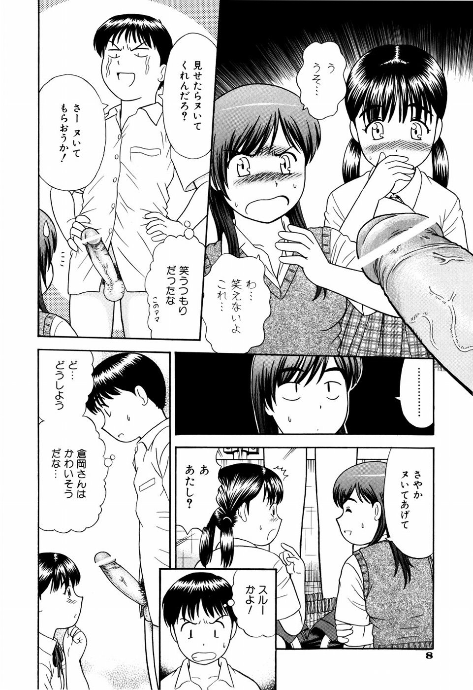 Dekichattara Doushiyo page 11 full