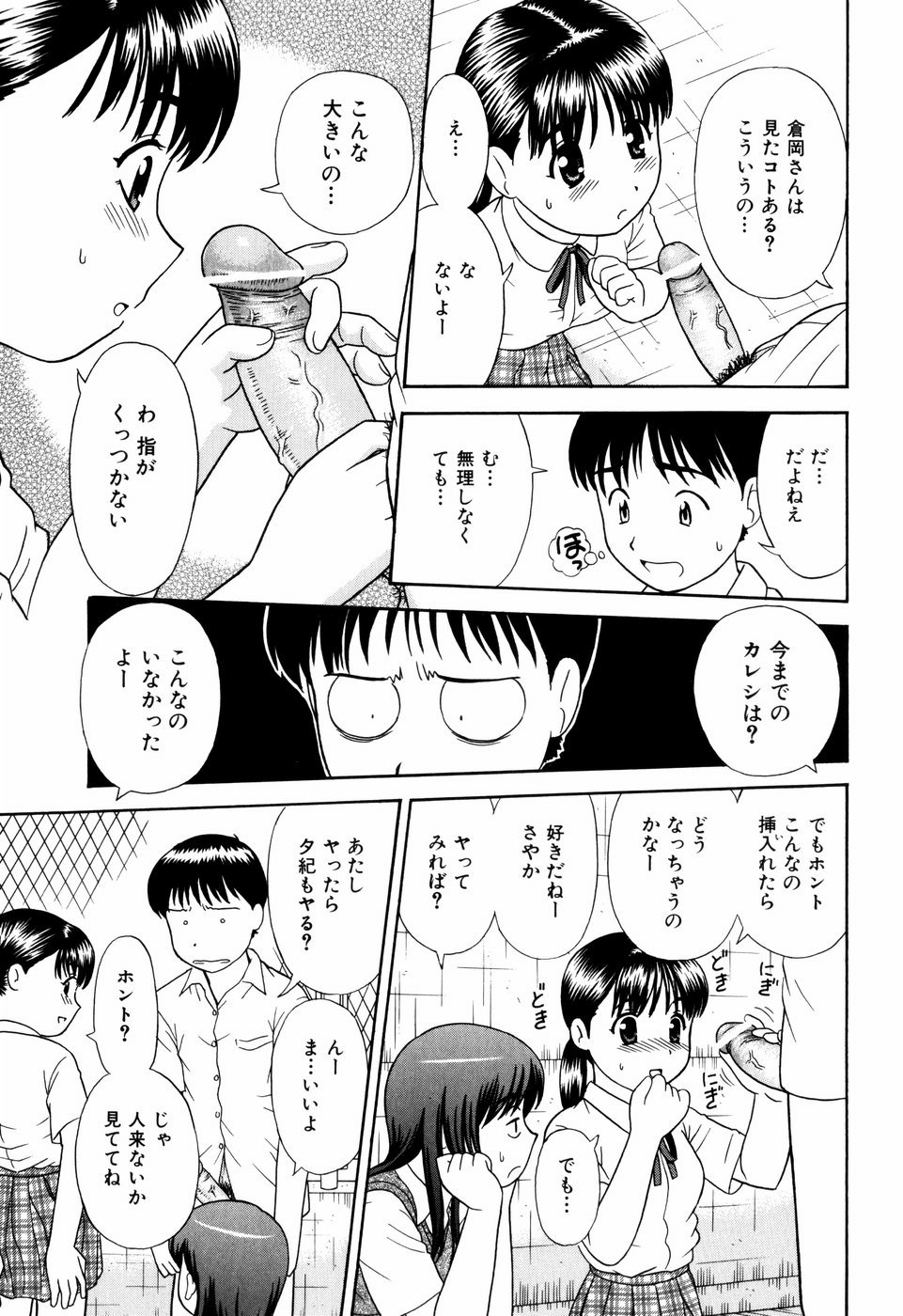 Dekichattara Doushiyo page 12 full