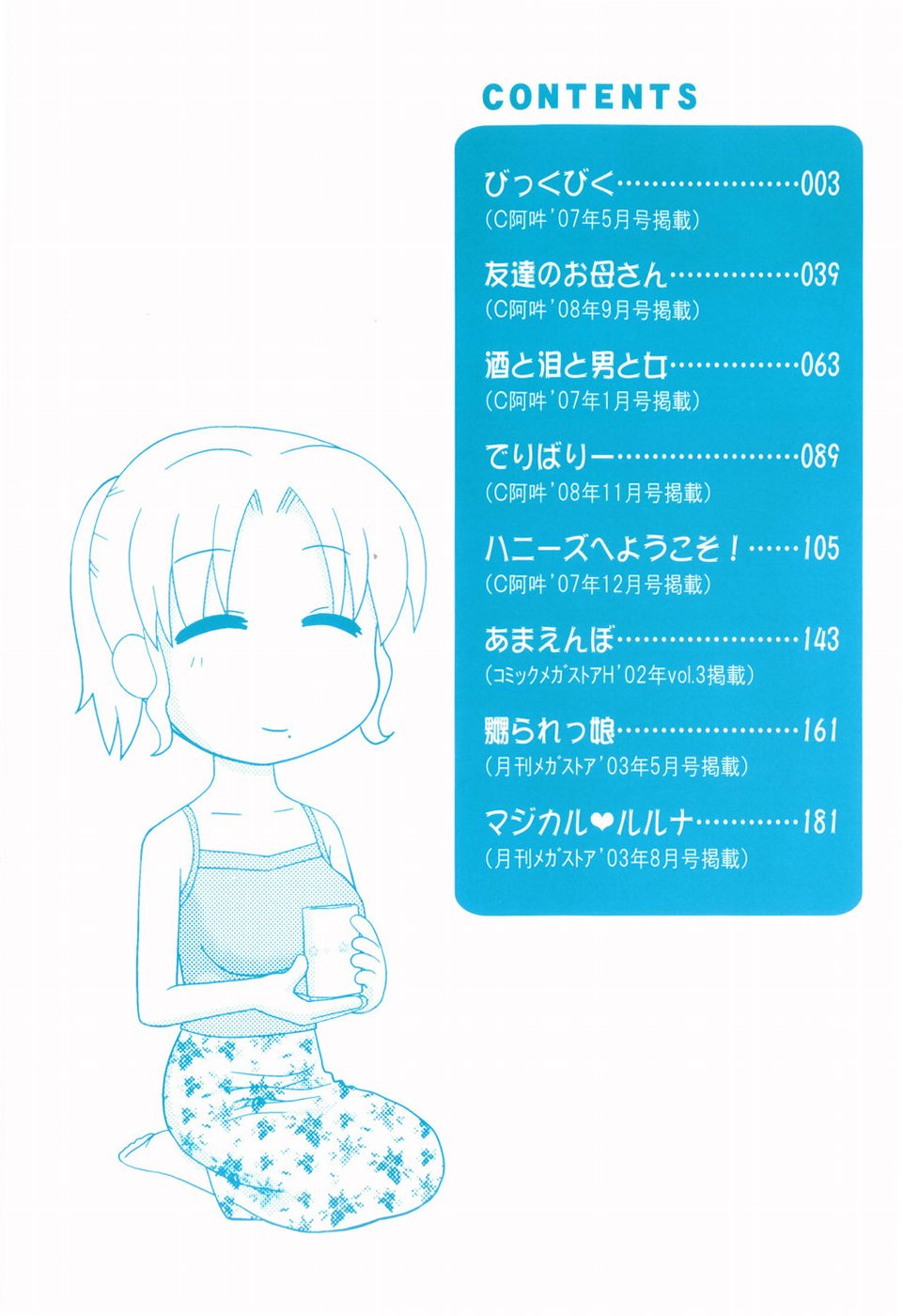 Dekichattara Doushiyo page 5 full