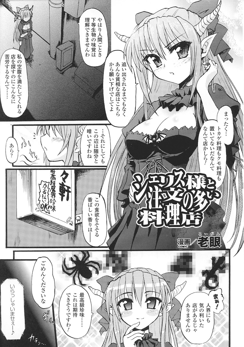 Ma ga Ochiru Yoru Anthology Comics 2 page 11 full