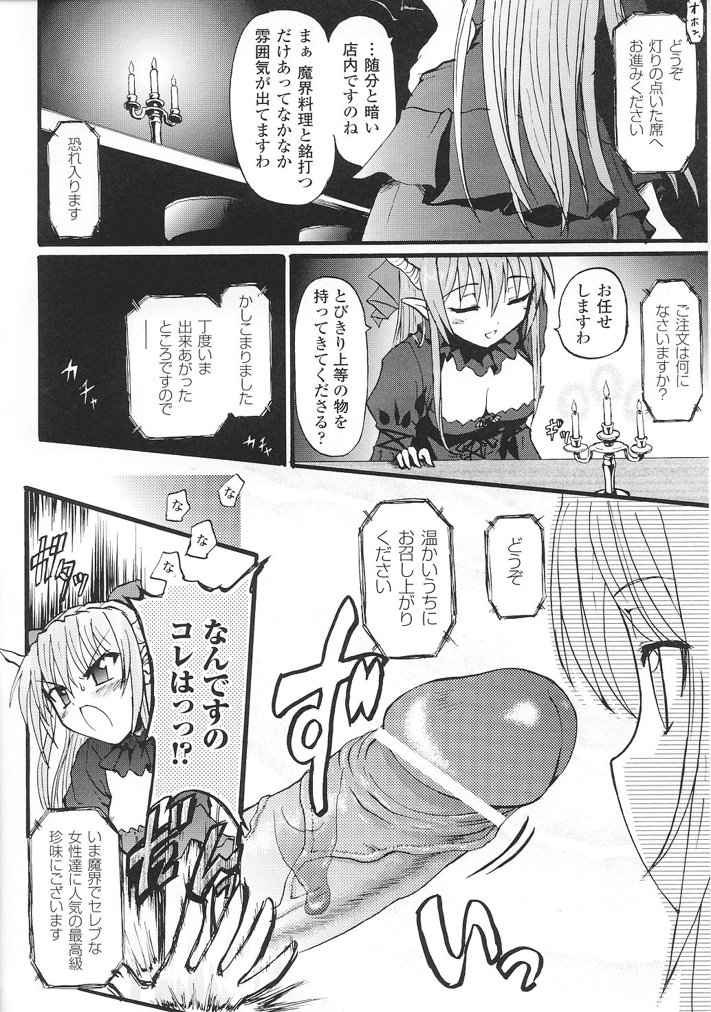 Ma ga Ochiru Yoru Anthology Comics 2 page 12 full