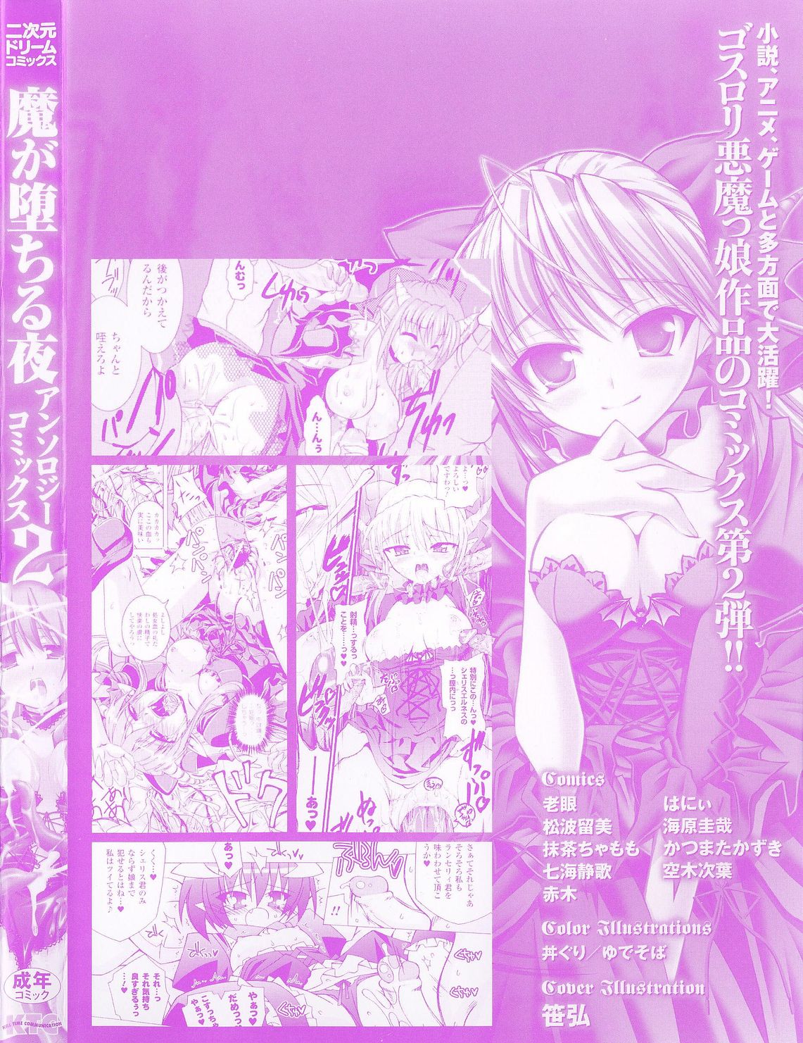 Ma ga Ochiru Yoru Anthology Comics 2 page 4 full