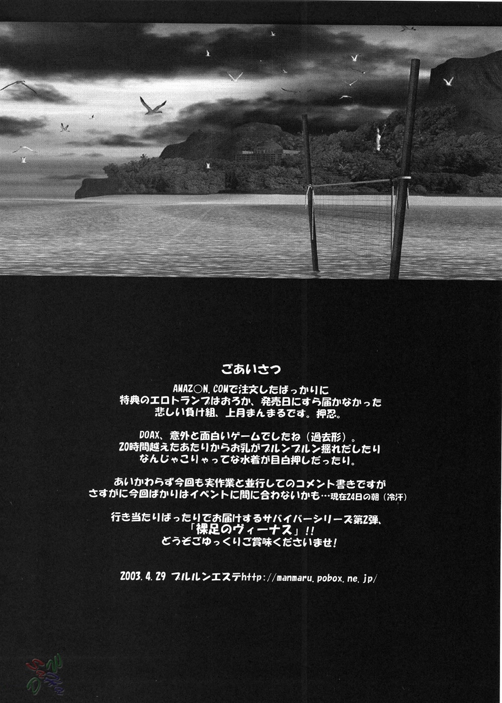SURVIVOR 2nd!! ~Hadashi no Venus~ | SURVIVOR!! II ~Barefoot Venus~ page 3 full