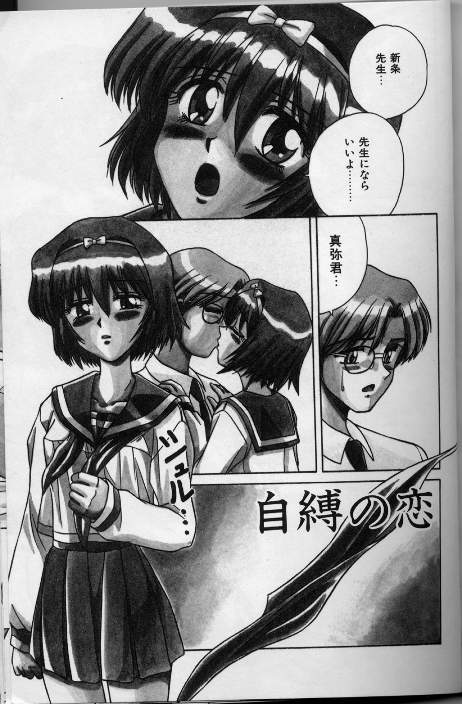 Jibaku No Koi page 1 full