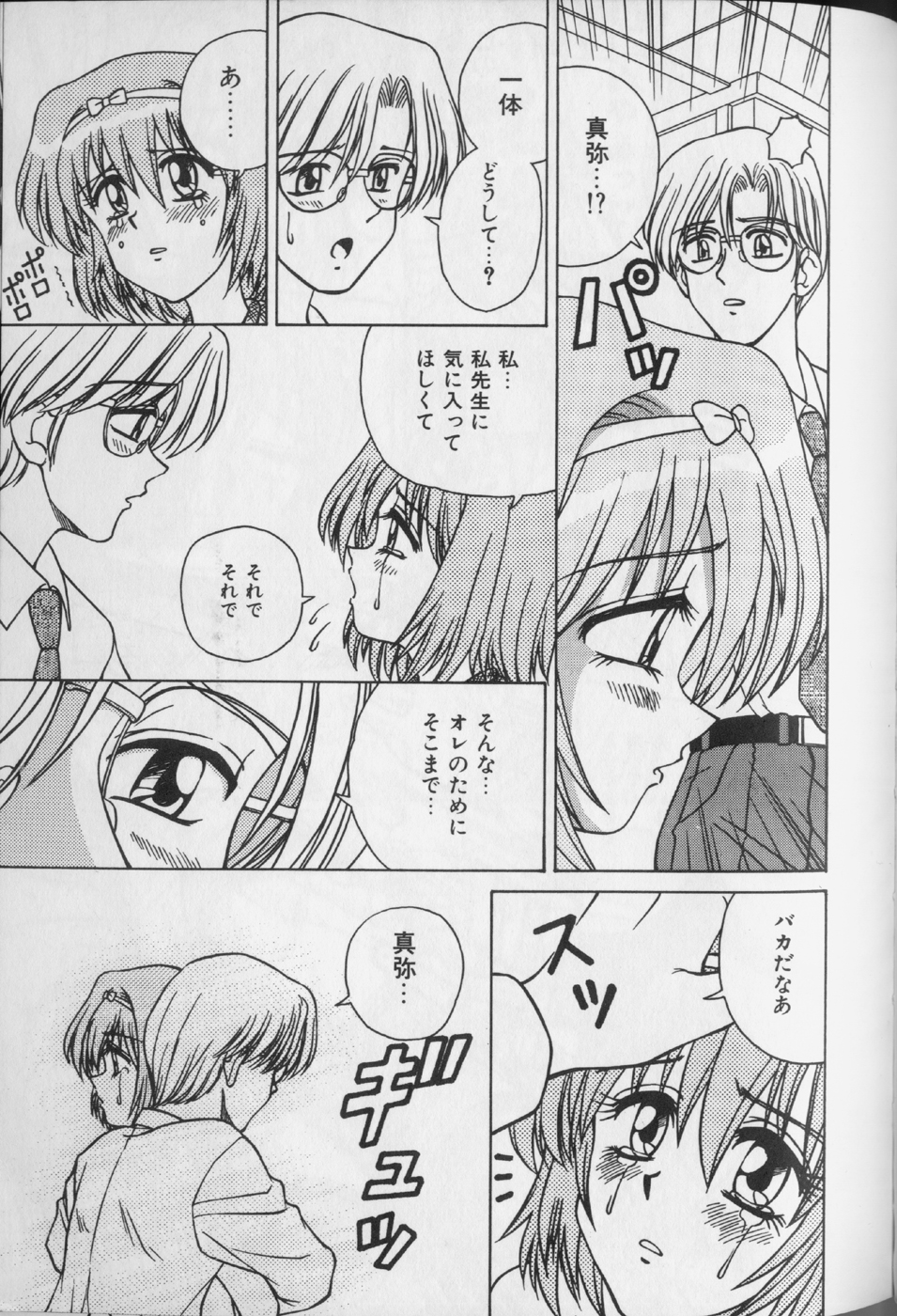 Jibaku No Koi page 11 full