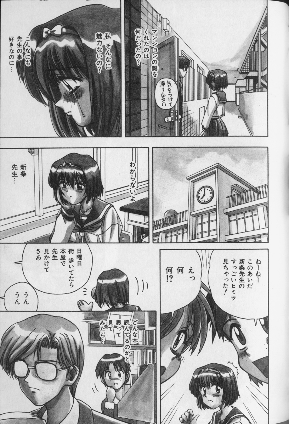 Jibaku No Koi page 5 full