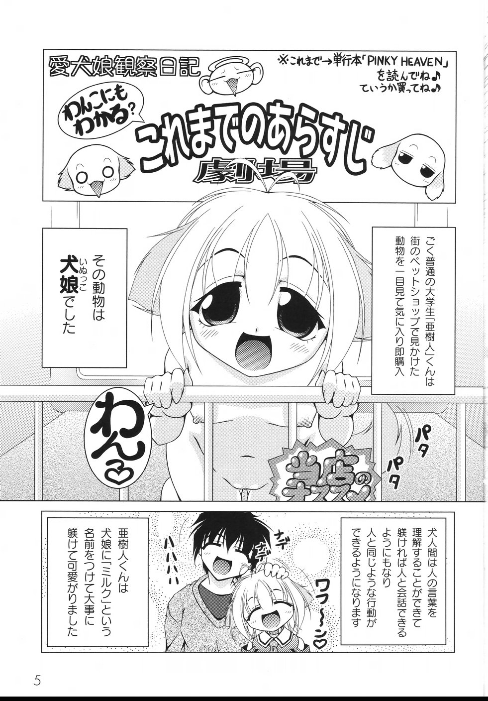 Aiken Musume Kansatsu Nikki page 11 full