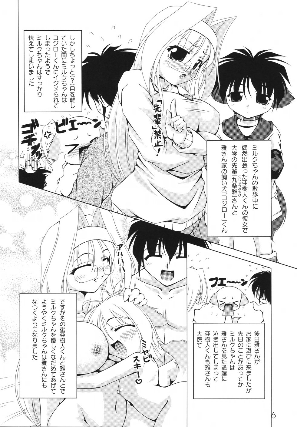 Aiken Musume Kansatsu Nikki page 12 full