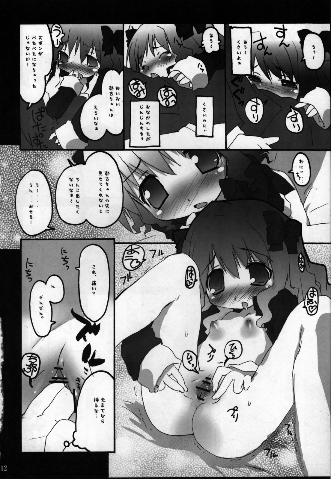ToHarent#2 Konomixes page 11 full