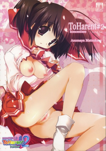 (SC31) [Azumaya Matsukaze (Yoshiwo)] ToHarent#2 Konomixes (ToHeart2, Disgaea) cover