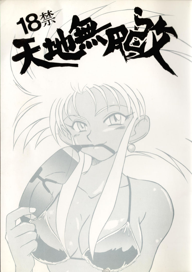 Tenchi Muyou! Kai page 1 full