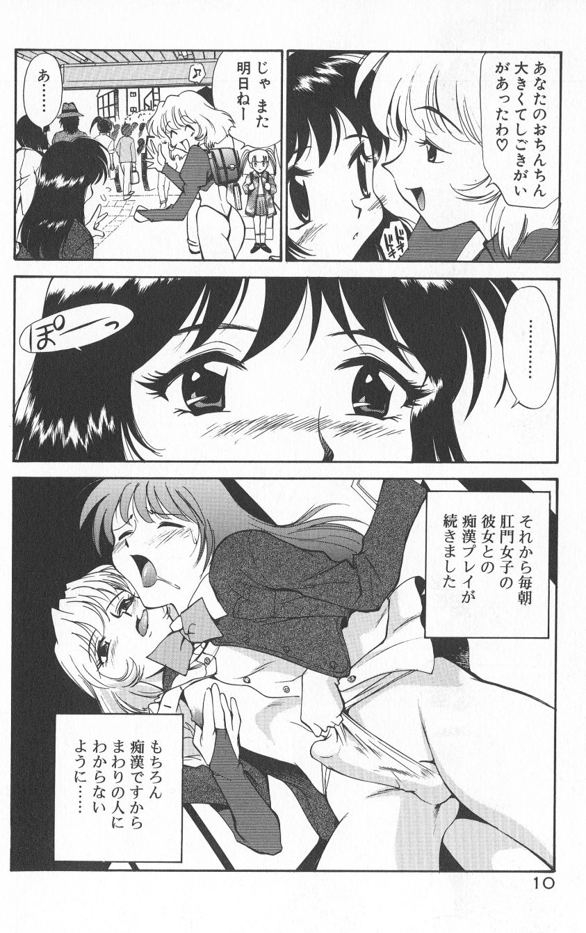 Anal Justice - Nikubou Shasei Hen page 12 full