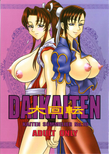 (C60) [KAITEN SOMMELIER (13.)] DAIKAITEN (King of Fighters, Sailor Moon, Street Fighter) cover