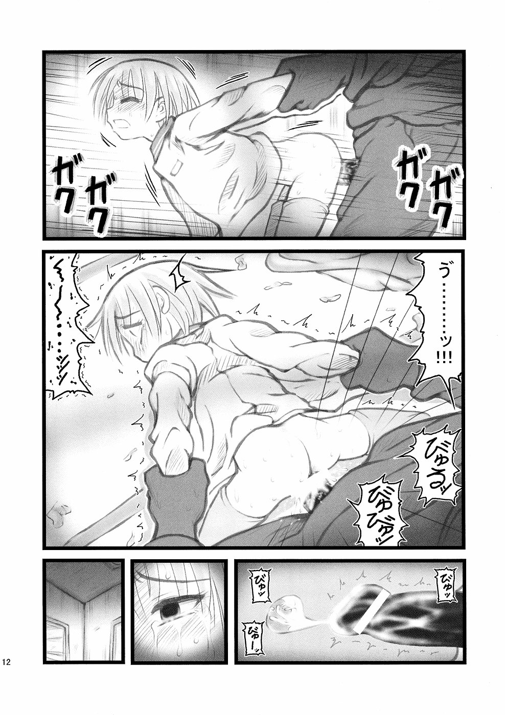 Ryoujoku Jukugaeri Shoujo no Zetsubou page 12 full