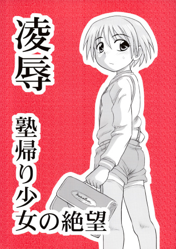(Puniket 14) [Daitoutaku (Nabeshima Mike)] Ryoujoku Jukugaeri Shoujo no Zetsubou cover