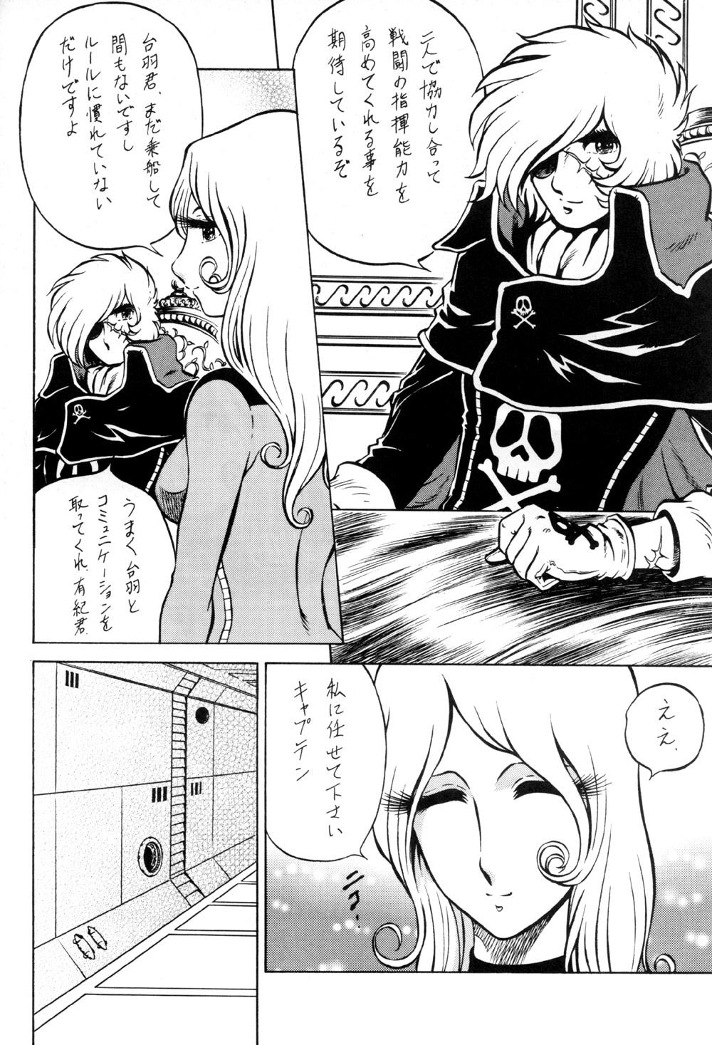 Night Head Herlock page 5 full