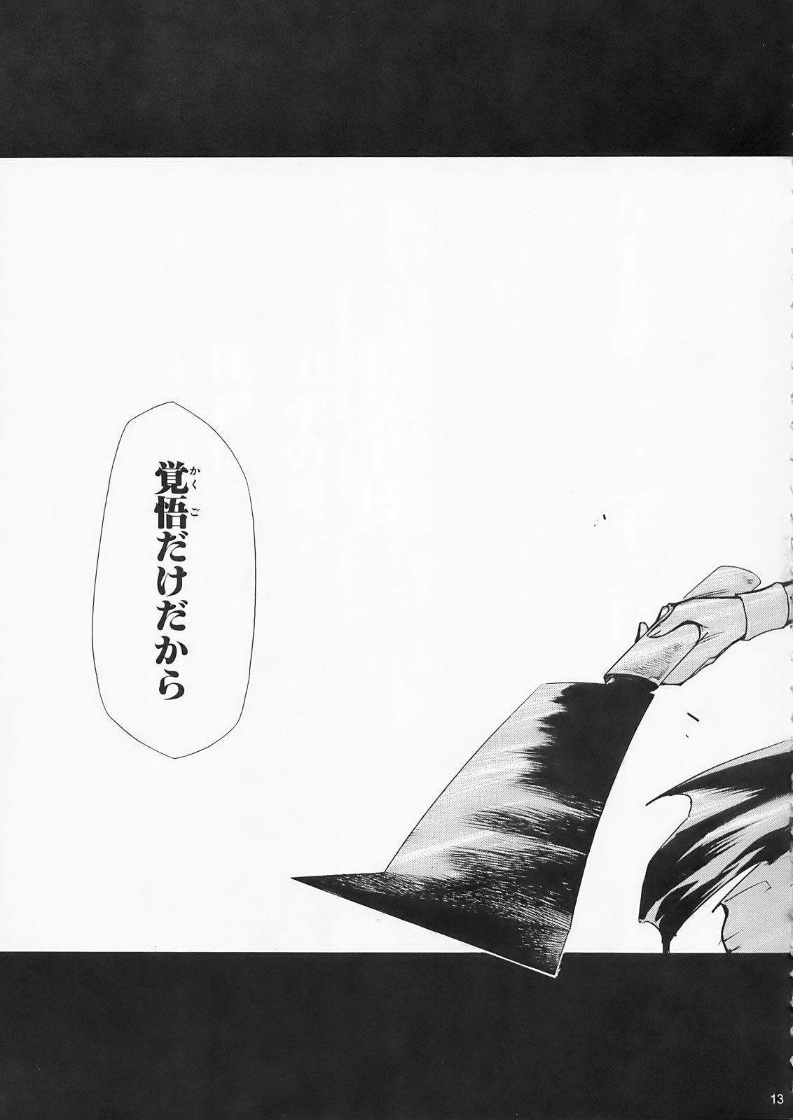 Higurashi no Naku You ni Ni page 12 full