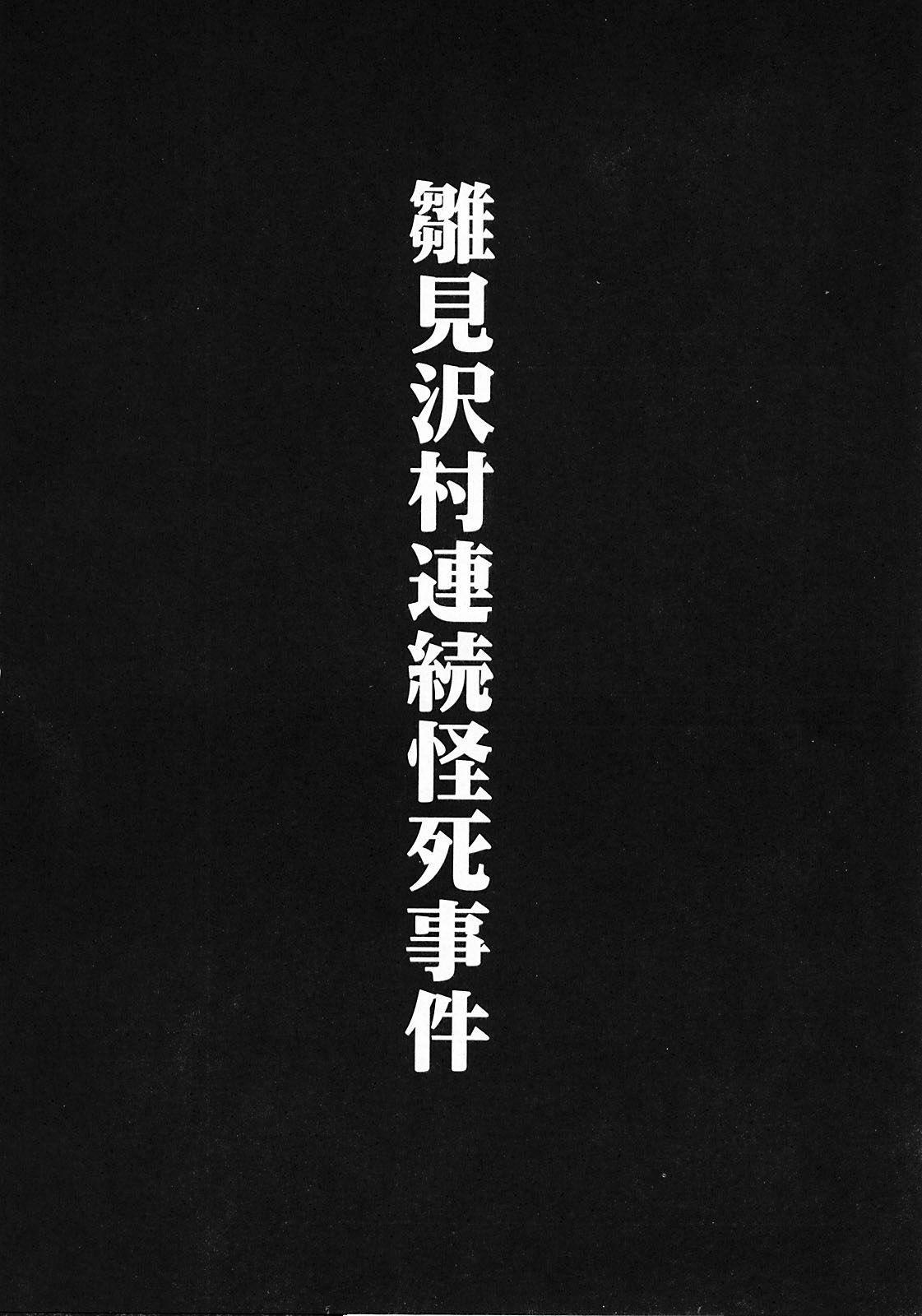 Higurashi no Naku You ni Ni page 3 full