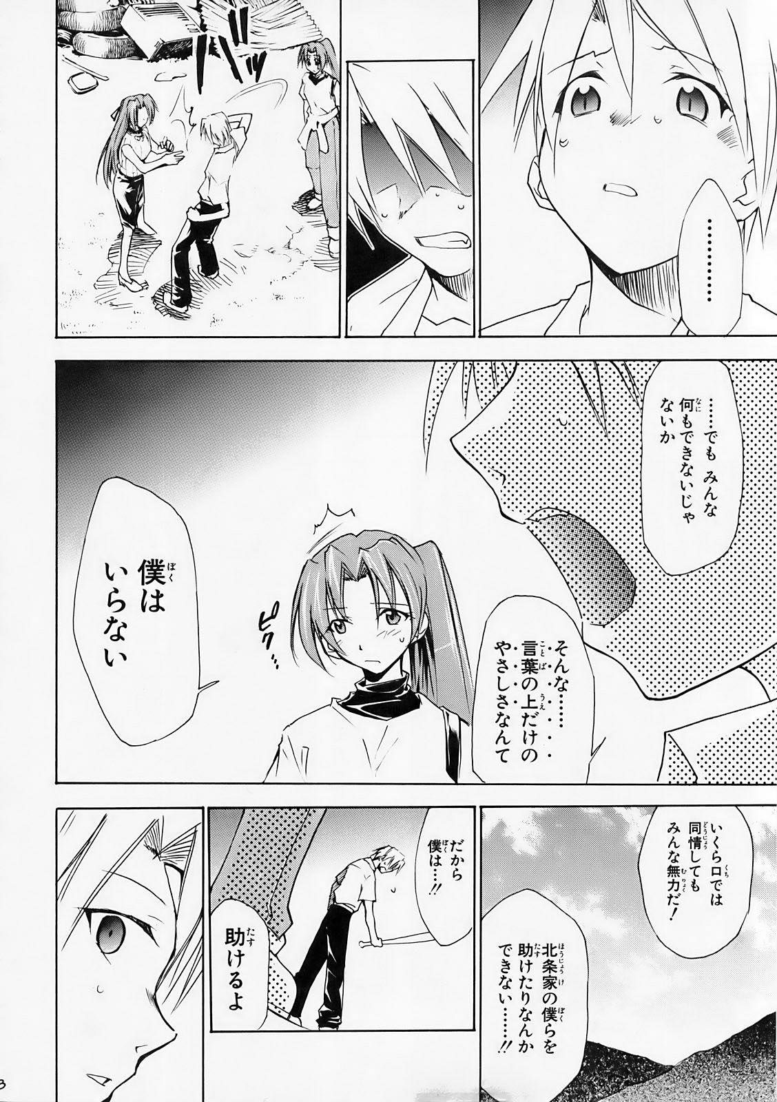 Higurashi no Naku You ni Ni page 7 full