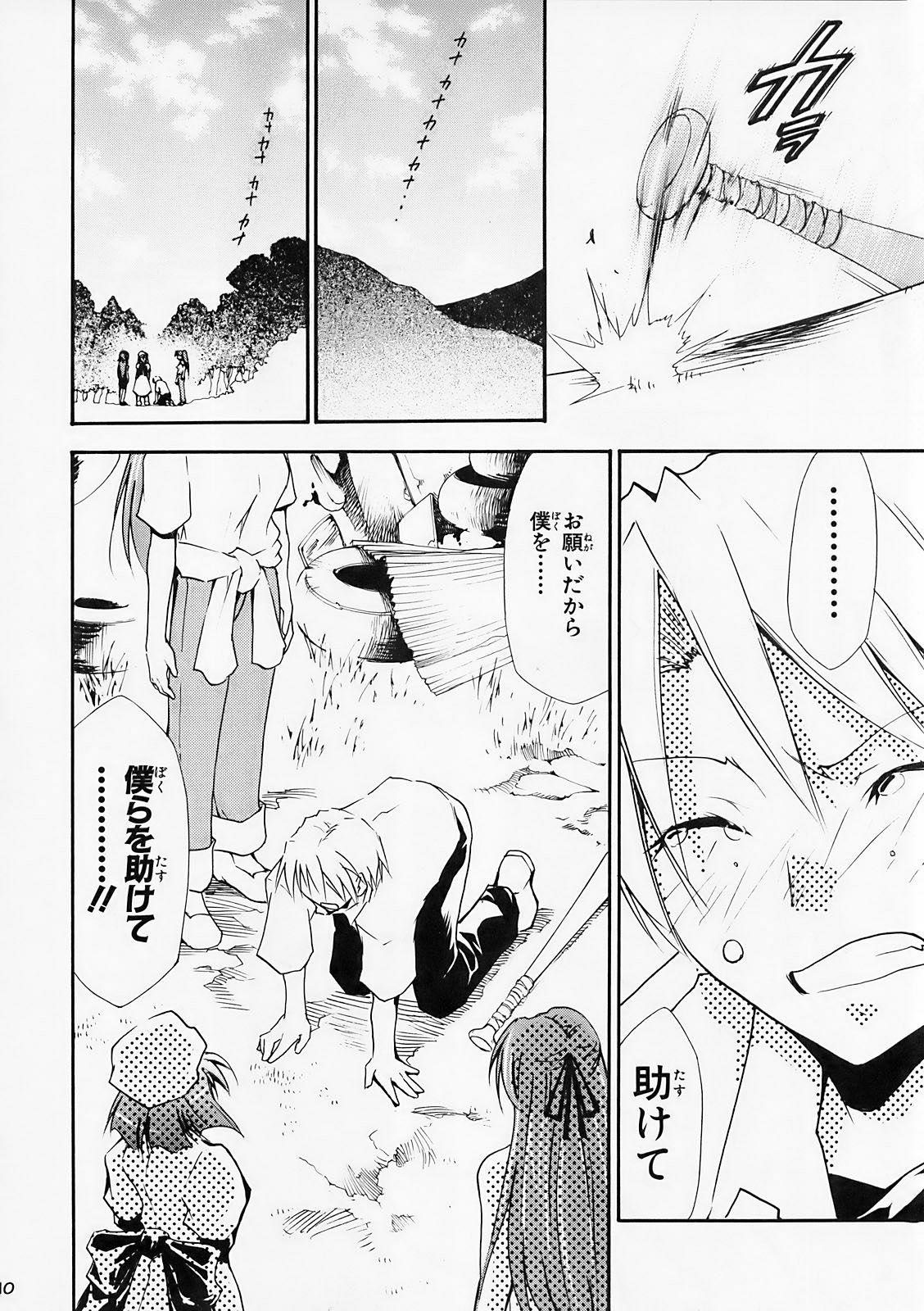 Higurashi no Naku You ni Ni page 9 full