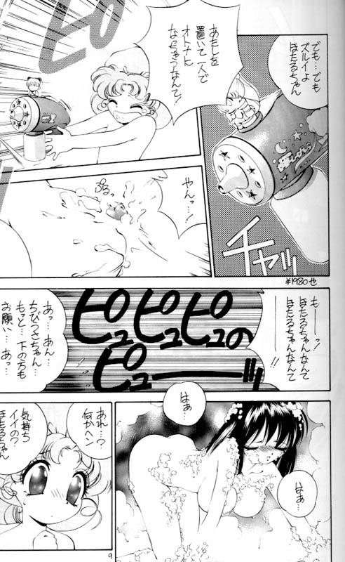 Hotaru No Kusuri Yubi II page 6 full