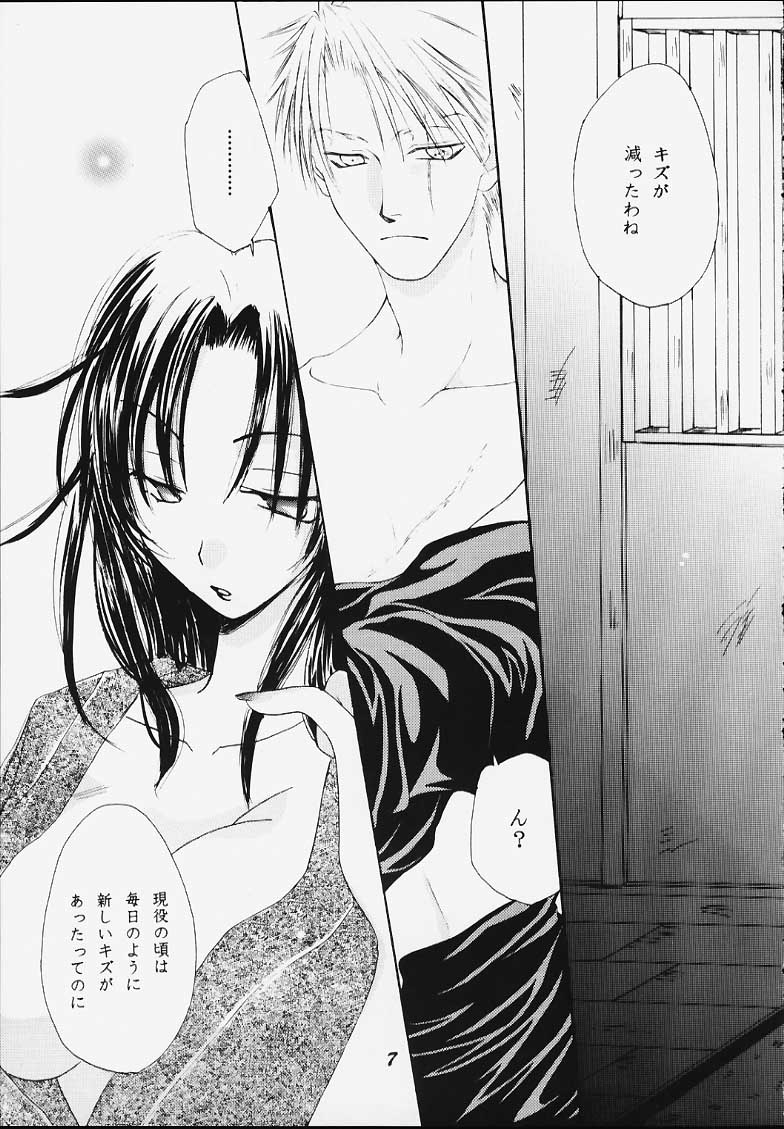 Kure no Ai page 5 full