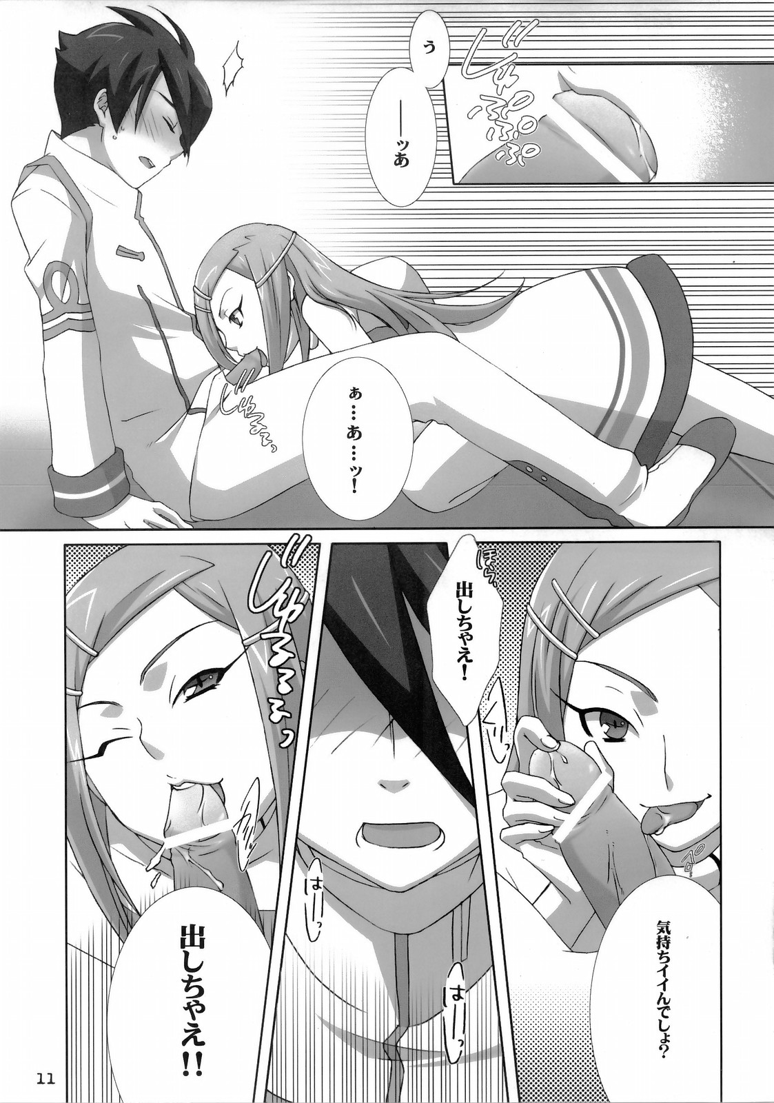 I love you, I need you, I fuck you page 11 full