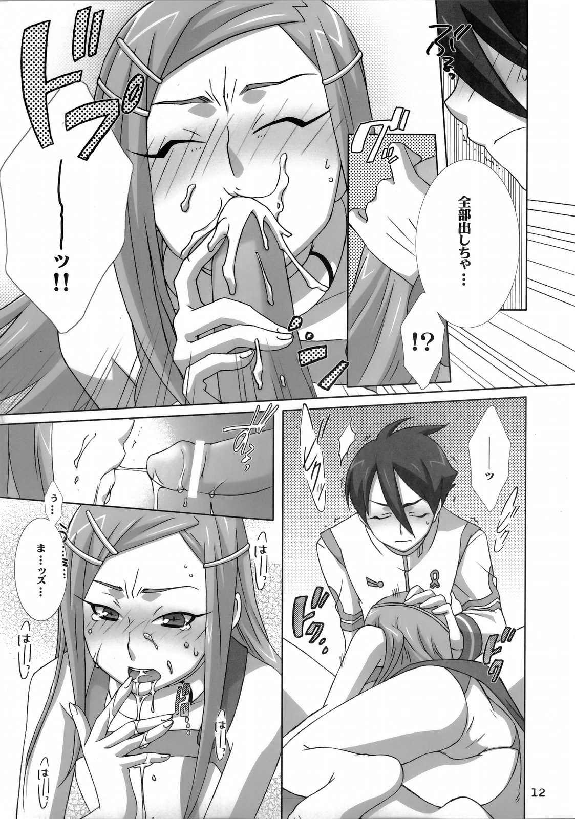 I love you, I need you, I fuck you page 12 full