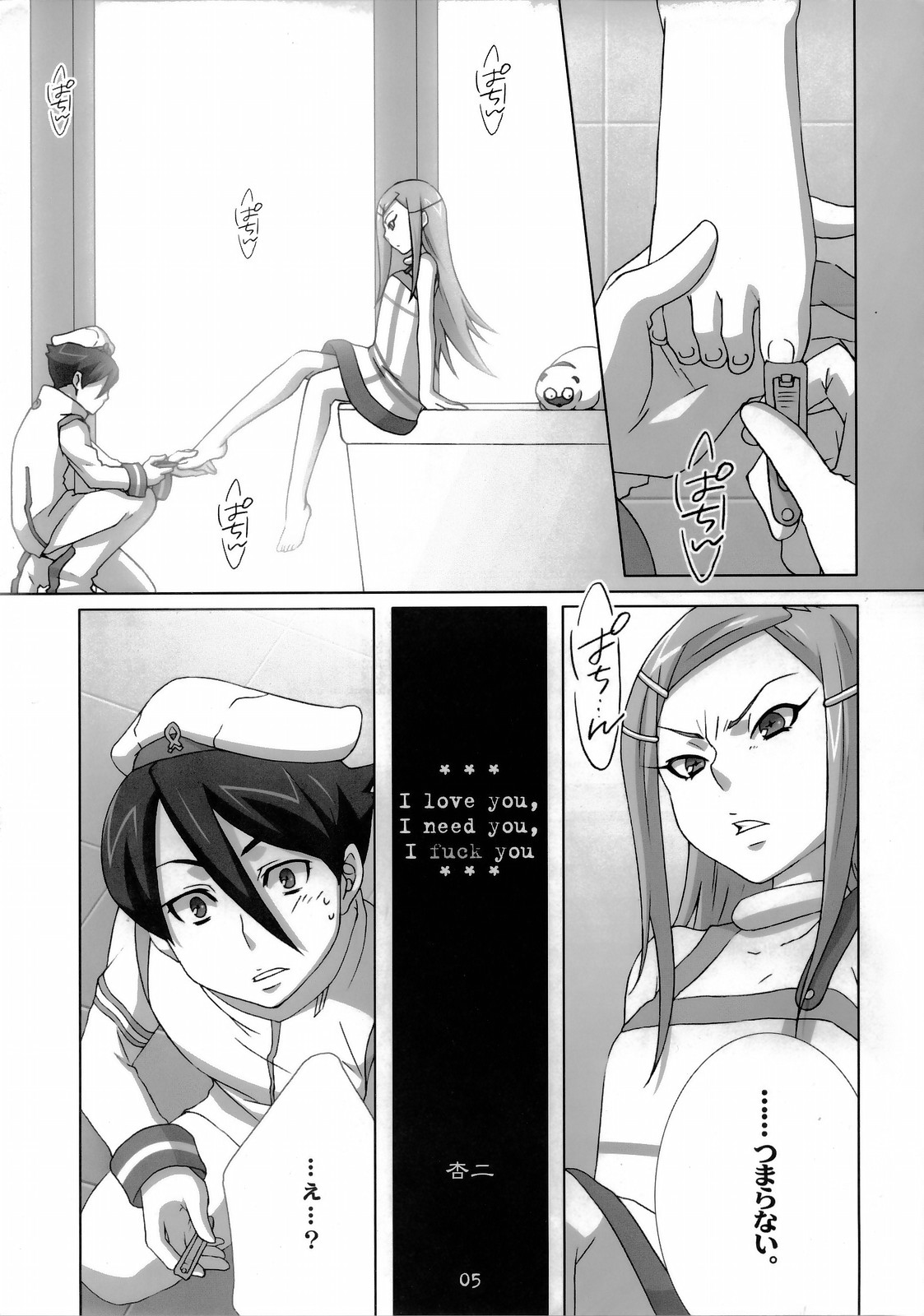 I love you, I need you, I fuck you page 5 full