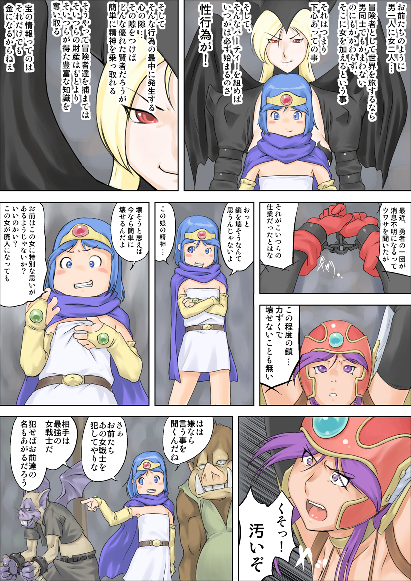 Yuusha Dekachin ~ Ero Monster o Seisu ~ page 10 full