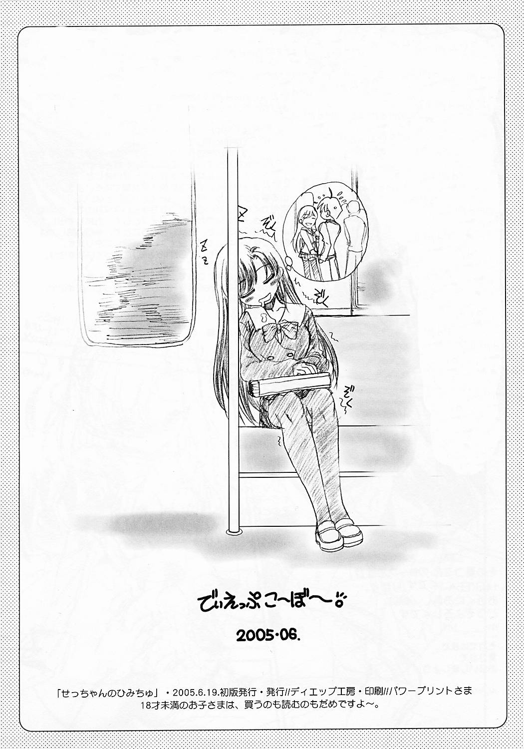 Secchan no Himichu -  Prototype ver. 0.01 page 12 full