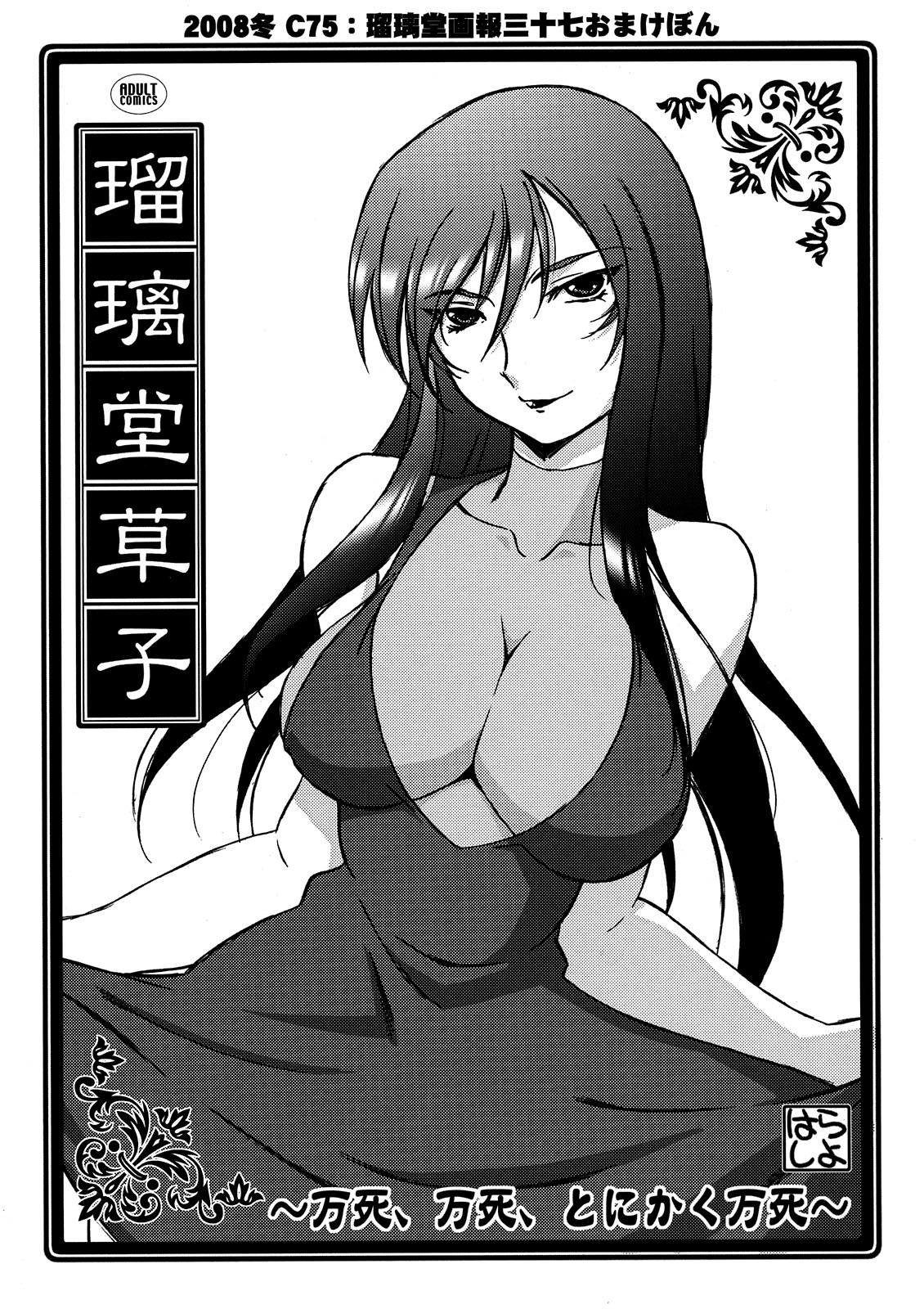 Ruridou Kusako ~Banshi Banshi Tonikaku Banshi~ page 1 full