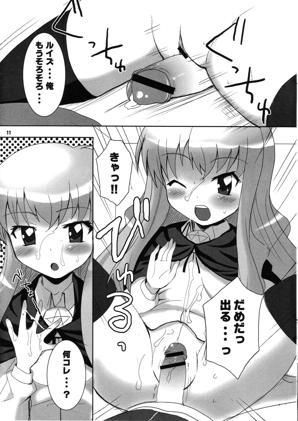 Ikinari  Hajimaru  0% Ero Parody page 11 full