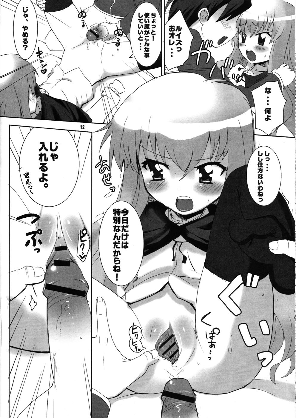 Ikinari  Hajimaru  0% Ero Parody page 12 full