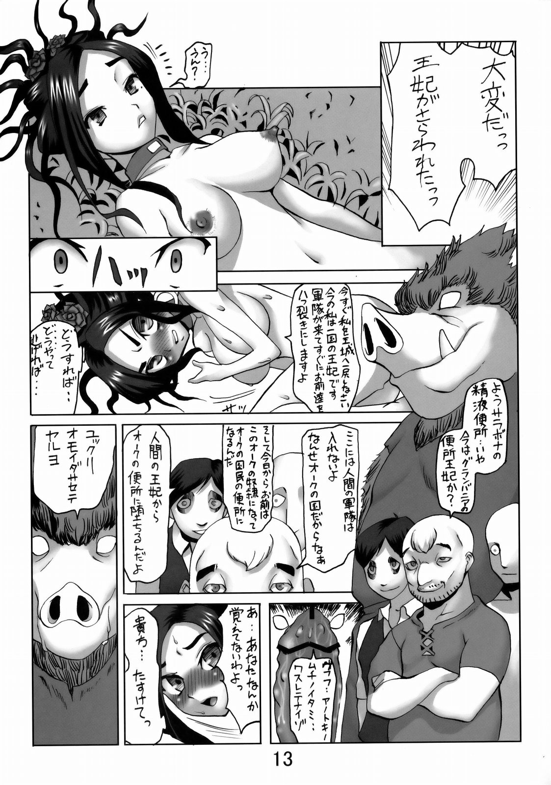 Debora S kara M e no Izanai ~Orc Shiro no Nakadashi Dorei Ouhi Hen~ page 12 full