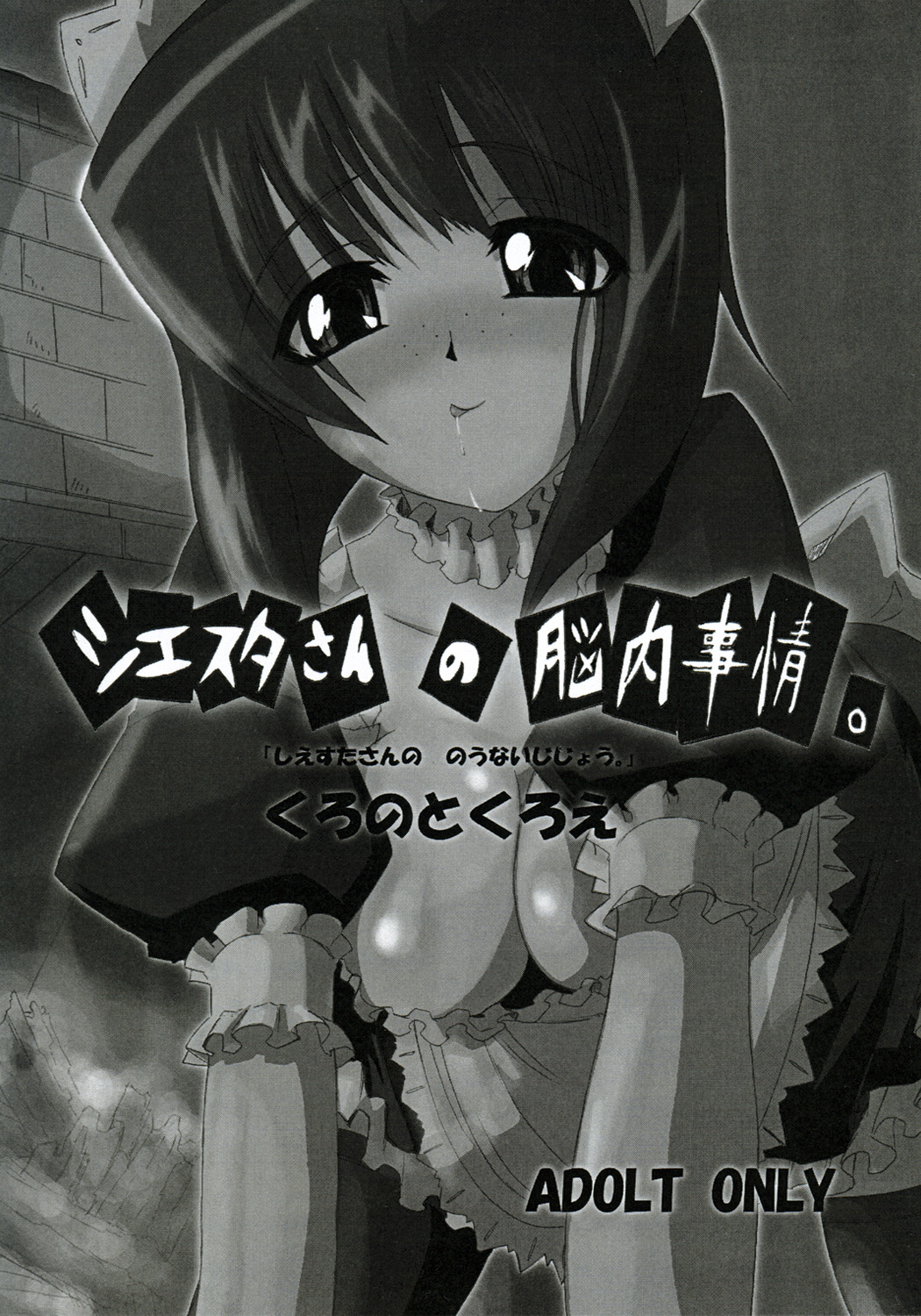 Siesta-san no Nounai Jijou. page 1 full