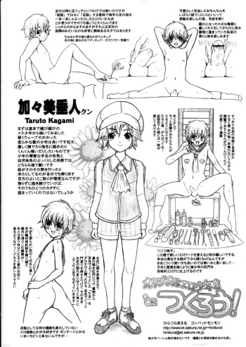 [COMBAT MON-MON (Hiratsura Masaru)] Original Ero Shounen O Tsukurou! (Various) cover