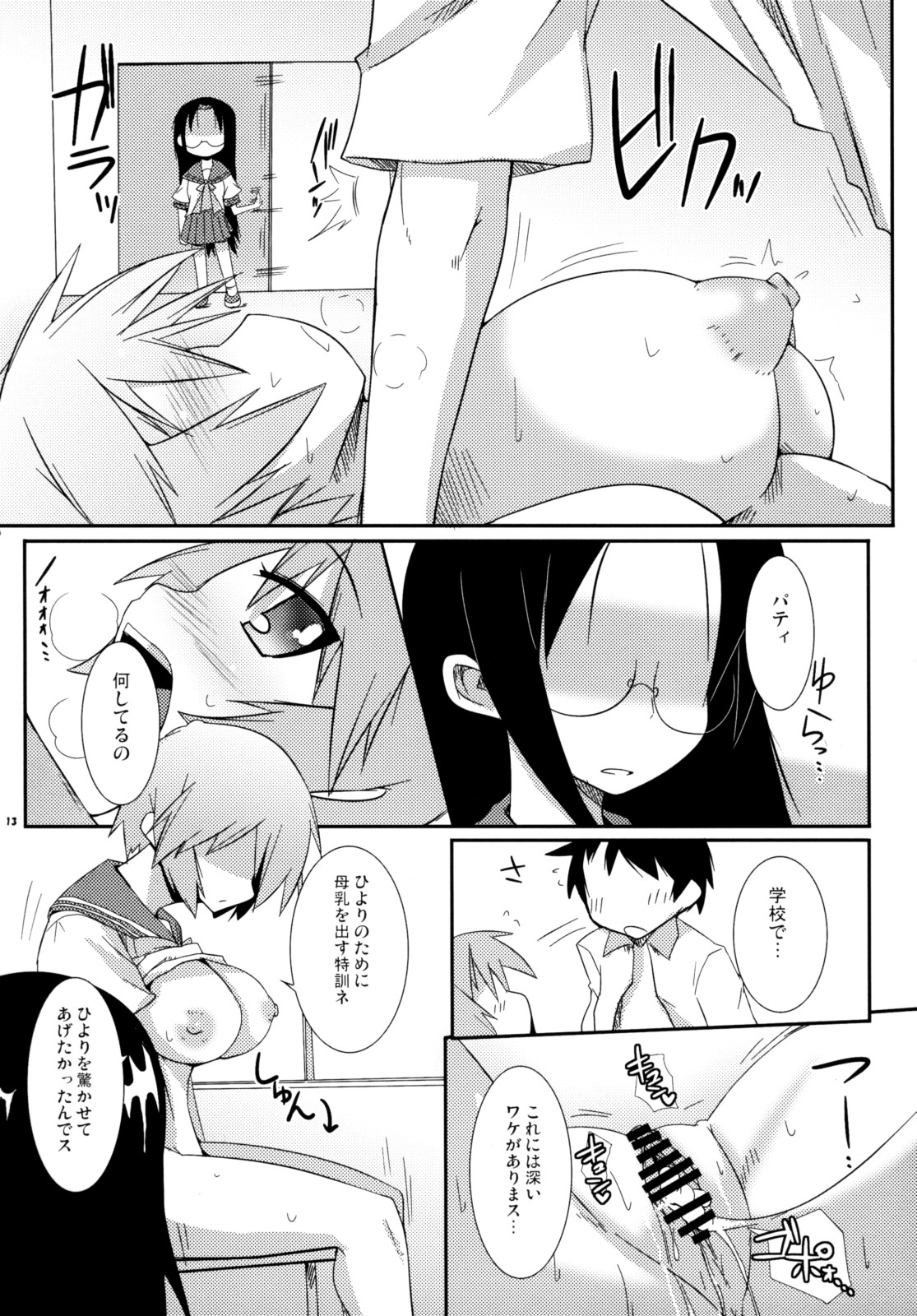 OH! my Milk page 12 full