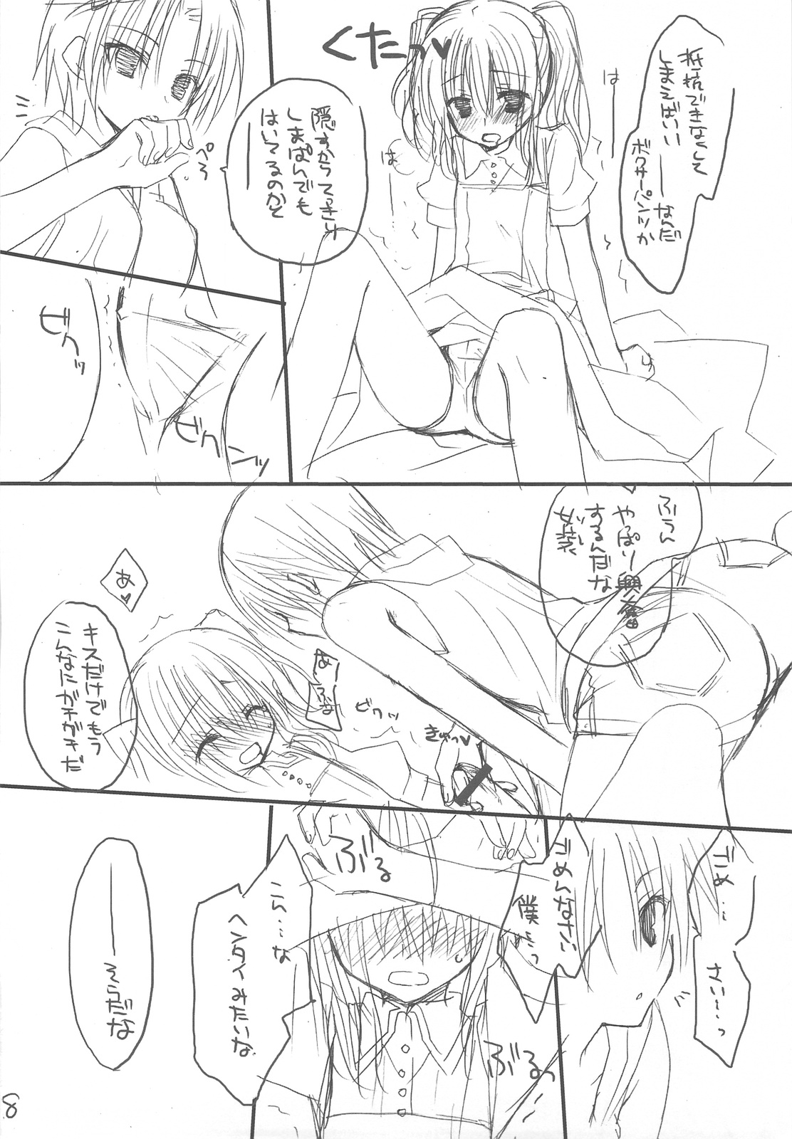 Josou Danshi no Hon page 7 full