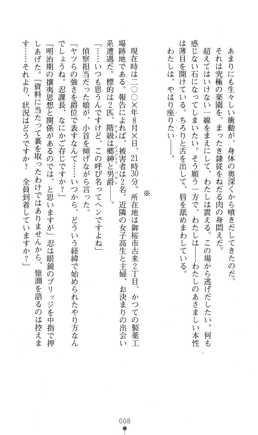 Mazankiden 1 - Taimashi-tachi no Ingoku page 11 full