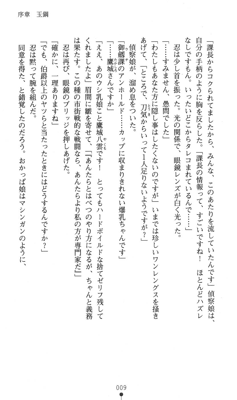 Mazankiden 1 - Taimashi-tachi no Ingoku page 12 full