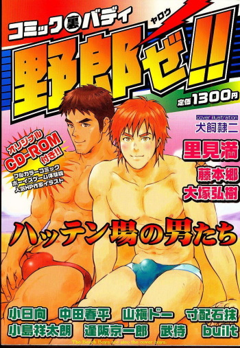 BeachBoy (yaoi) [JAP-ENG?] cover