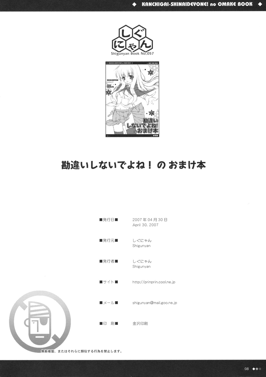 Kanchigai Shinaideyone! no Omakebon page 8 full