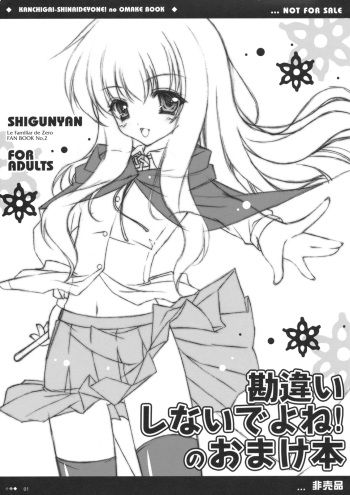 (COMIC1) [Shigunyan (Shigunyan)] Kanchigai Shinaideyone! no Omakebon (Zero no Tsukaima) cover