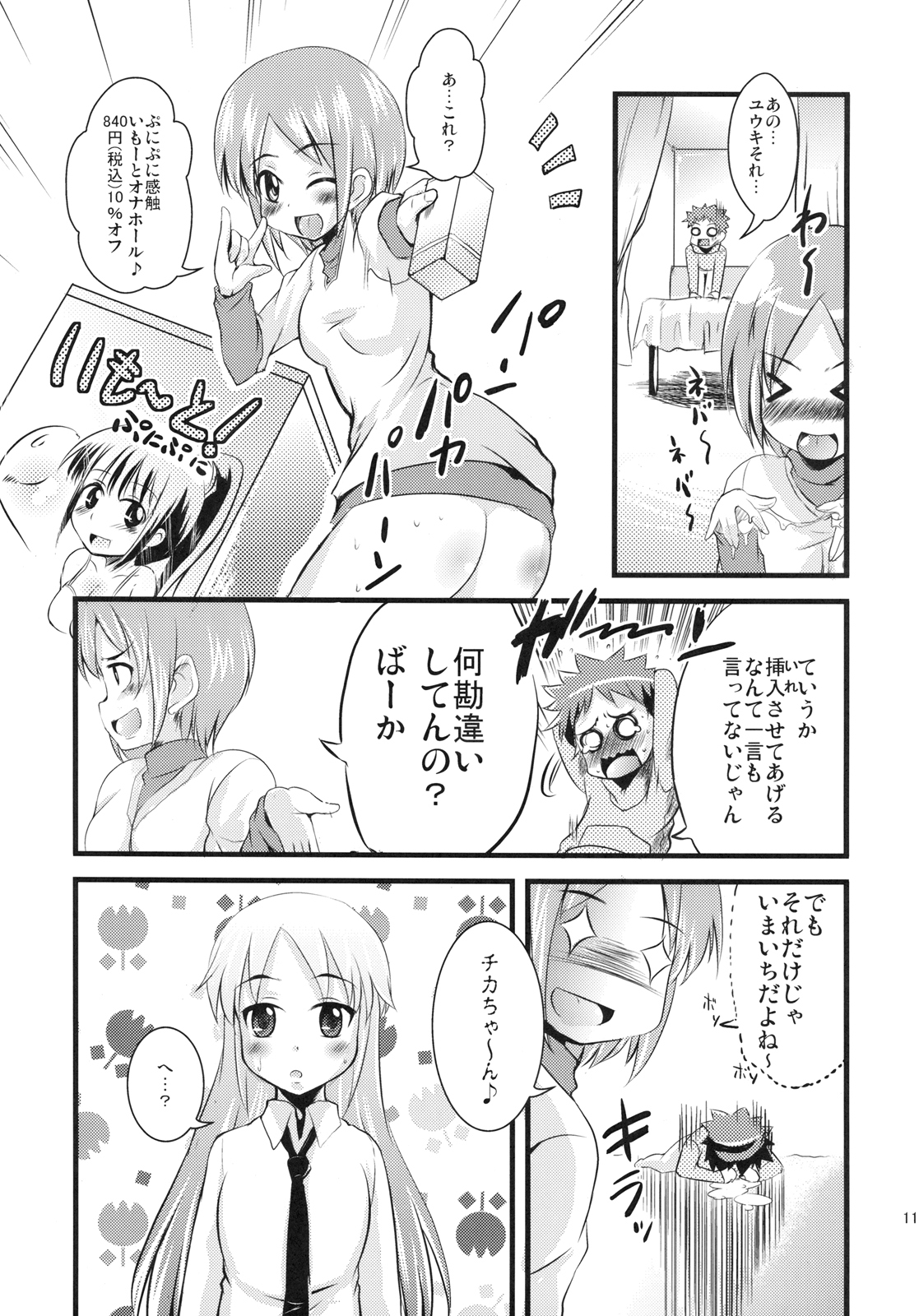 Sakotsu Maniacs page 11 full