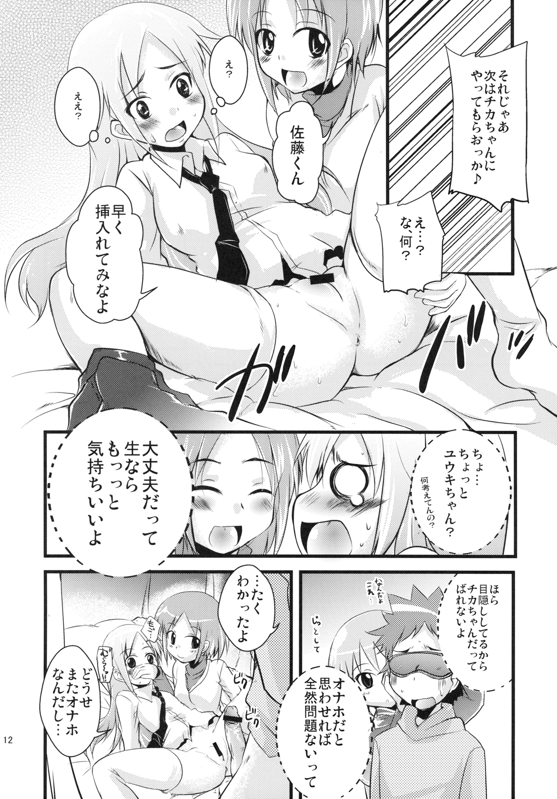 Sakotsu Maniacs page 12 full