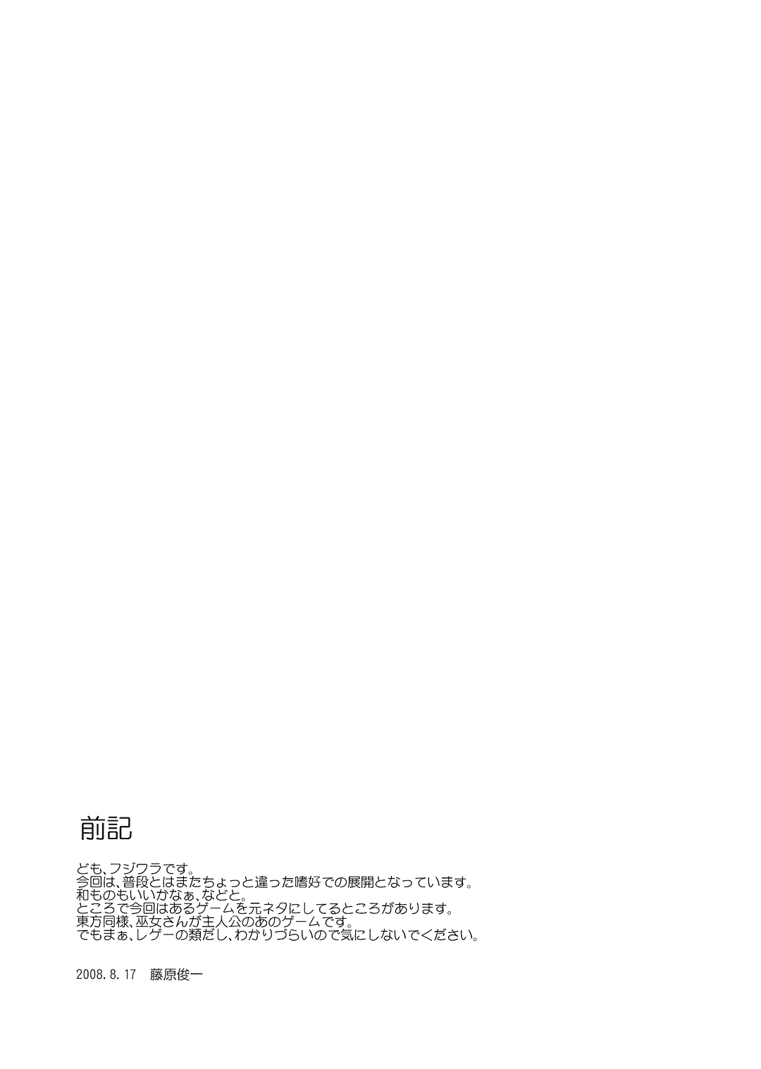 Touhou Ukiyo Emaki Shameimaru Aya page 3 full