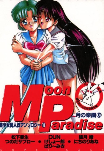 [Anthology] Bishoujo Doujinshi Anthology 18 Moon Paradise - Tsuki no Rakuen XI - (Bishoujo Senshi Sailor Moon) cover