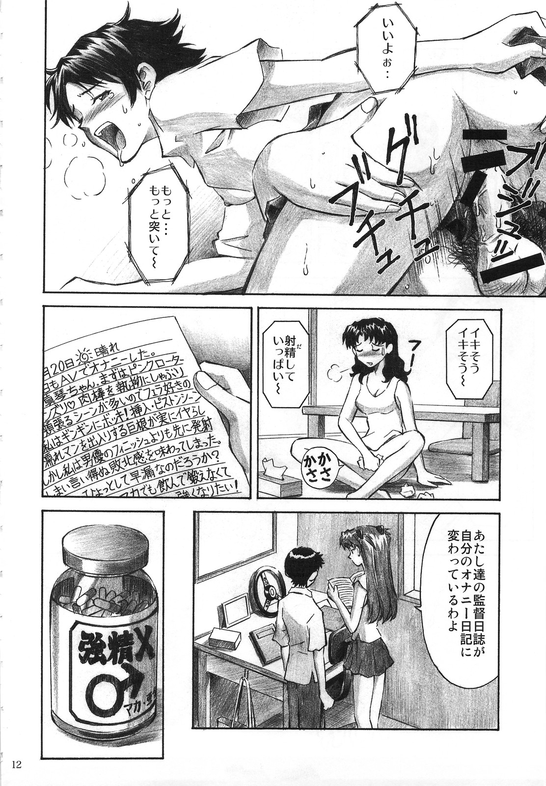 CRAZY ANGEL page 11 full