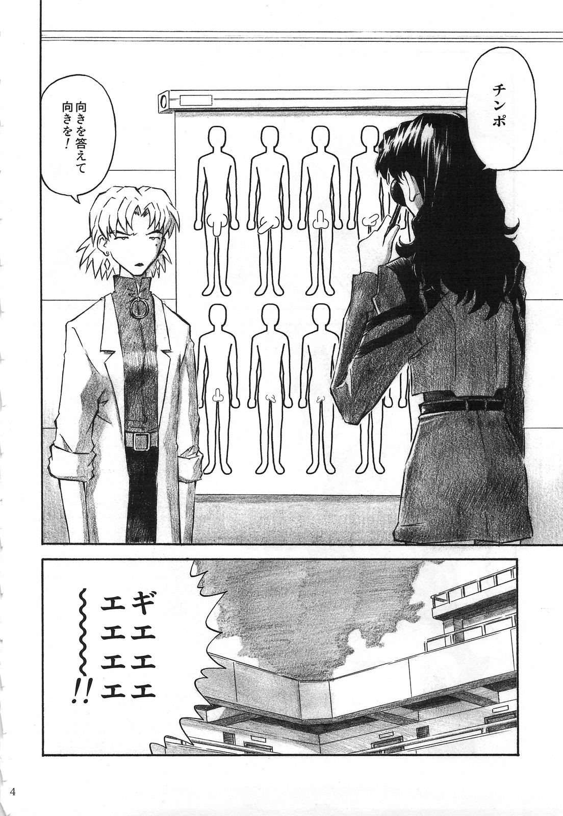 CRAZY ANGEL page 3 full